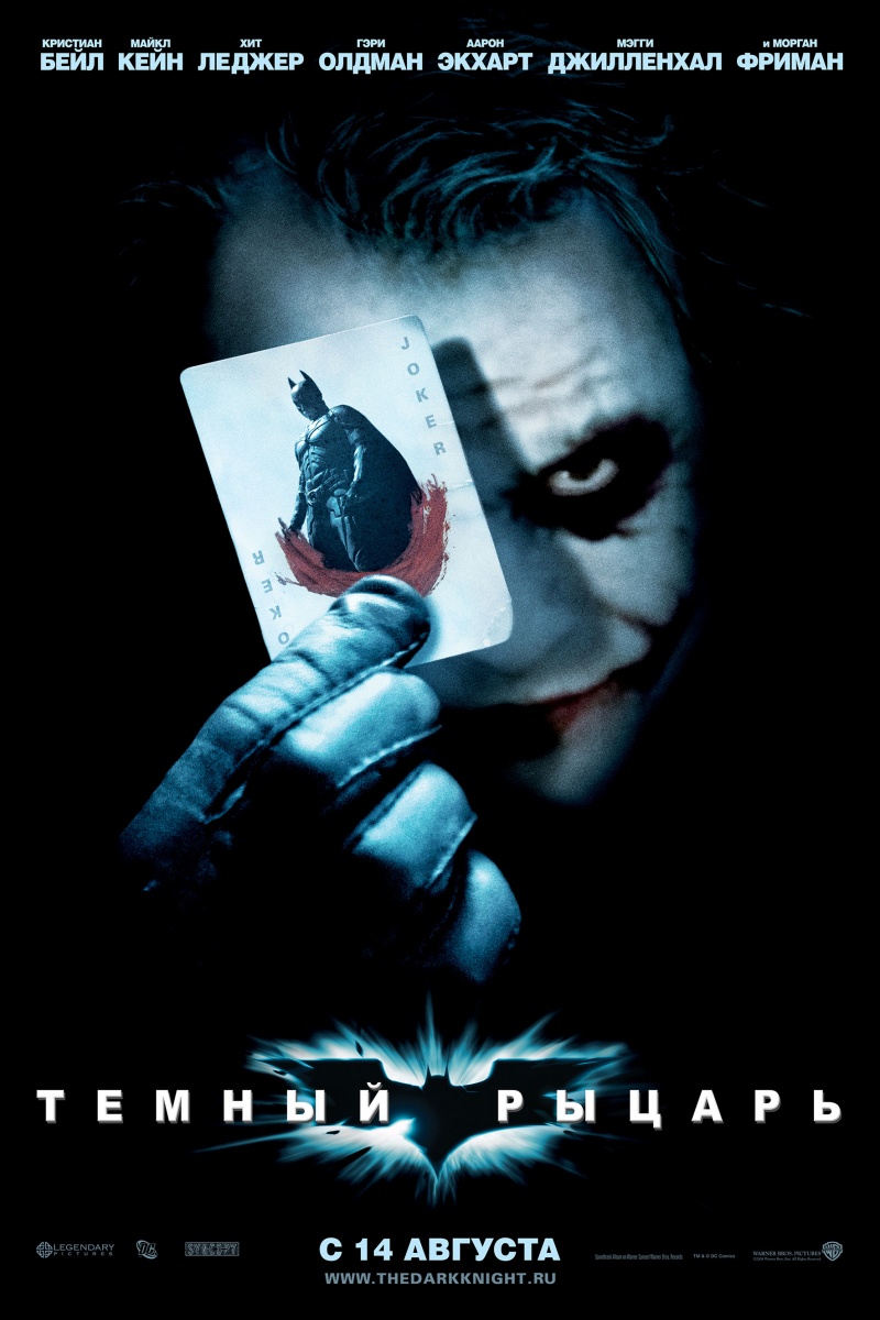 Темный рыцарь / The Dark Knight (2008) BDRip 720p | IMAX