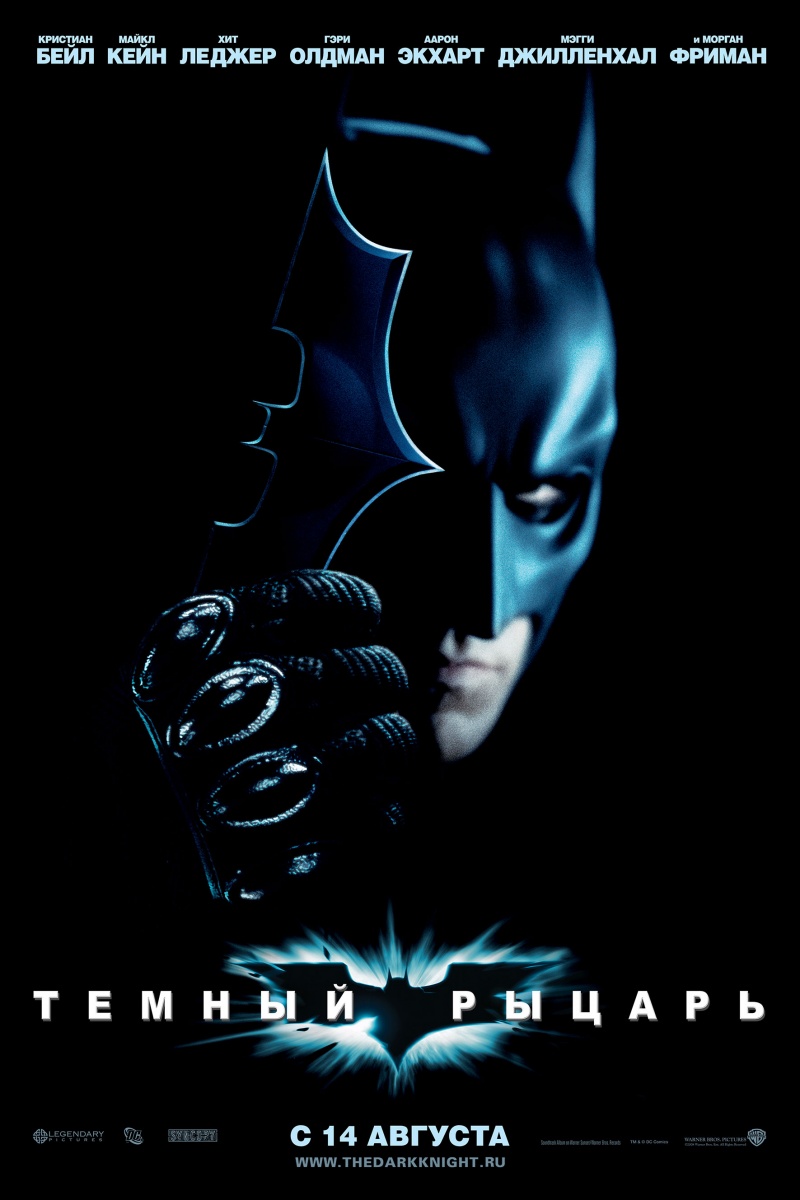 Темный рыцарь / The Dark Knight (2008) BDRip 1080p | IMAX