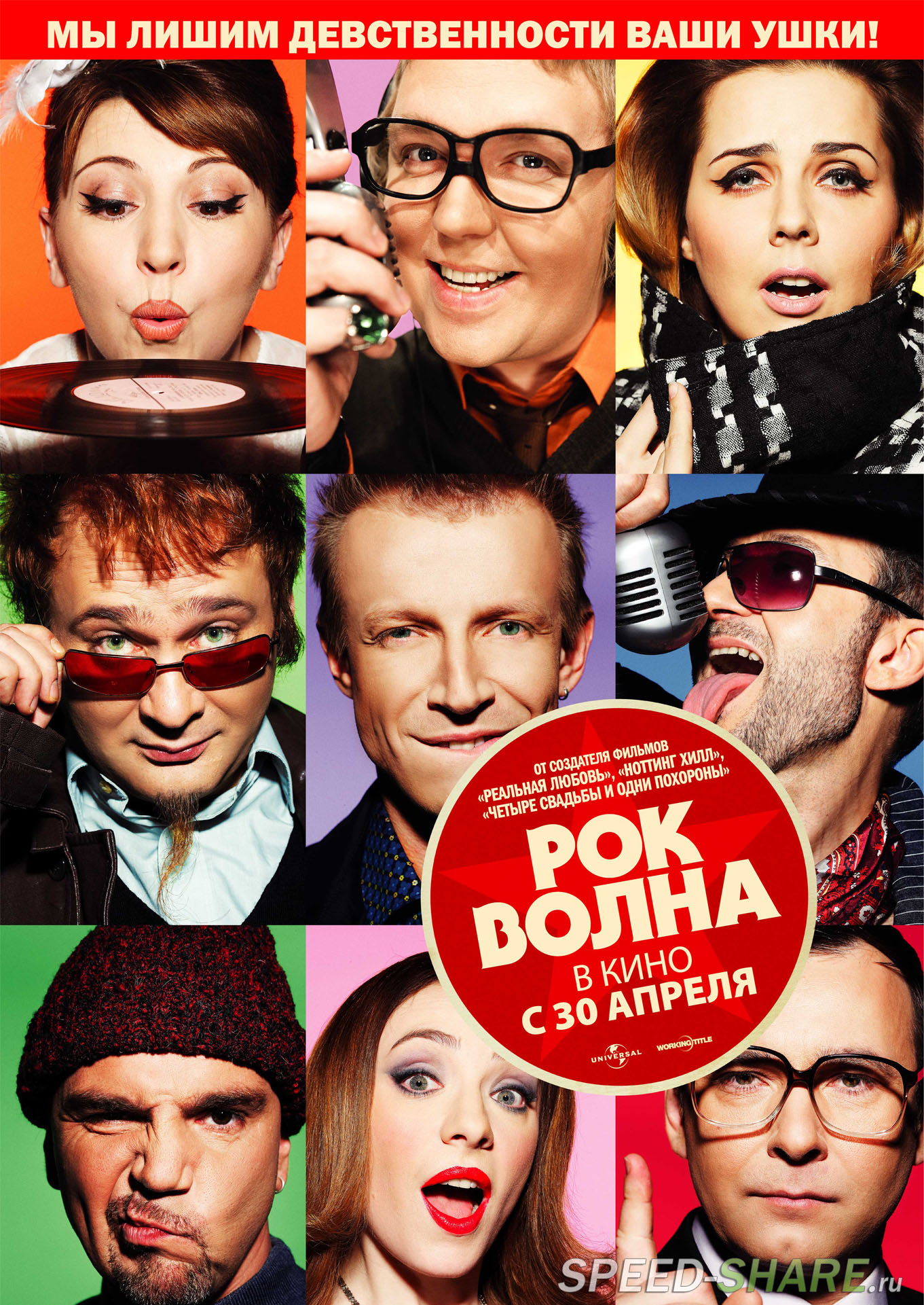 Рок-волна / The Boat That Rocked (2009) HDRip