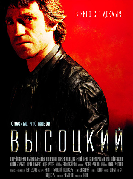 Высоцкий. Спасибо, что живой  /  (2011 )  DVDRip