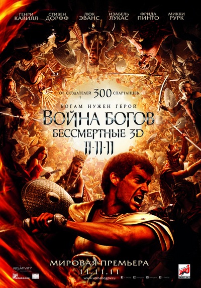 Война Богов: Бессмертные  / Immortals  (2011)  HDRip