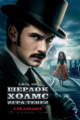 Шерлок Холмс: Игра теней  / Sherlock Holmes: A Game of Shadows  (2011)  TS