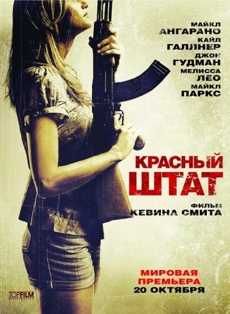 Красный штат / Red State  (2011 )  BDRip