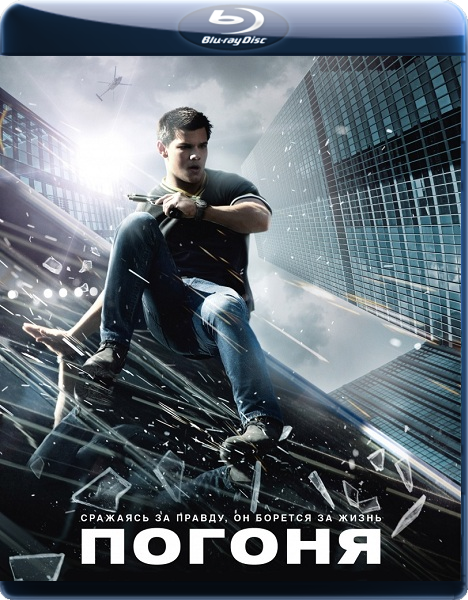 Погоня  / Abduction  (2011 )  Blu-Ray