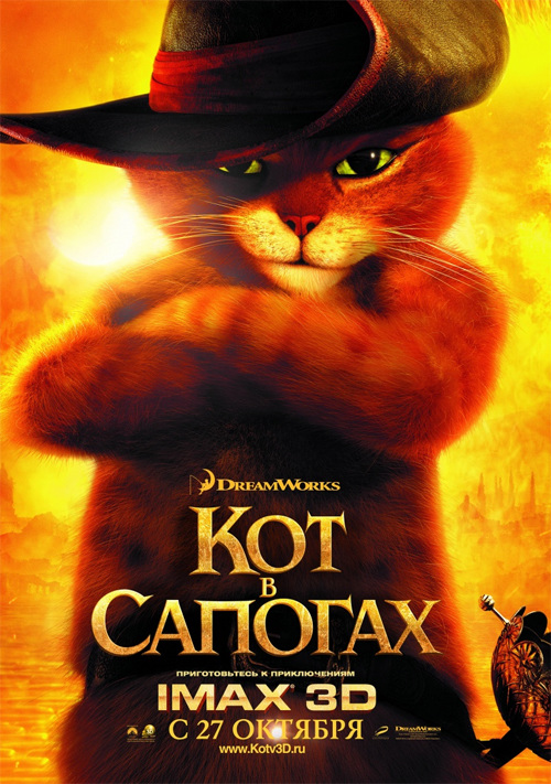 Кот в сапогах / Puss in Boots (2011)  HDRip