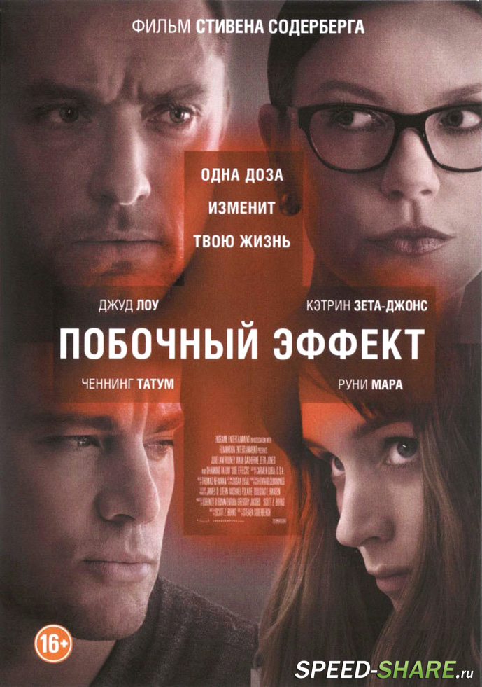 Побочный эффект / Side Effects (2013) HDRip | Лицензия