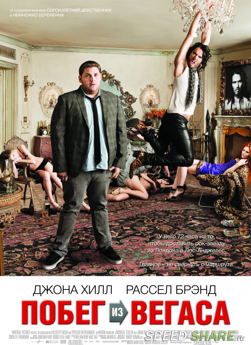 Побег из Вегаса / Get Him to the Greek (2010) DVDRip | Лицензия