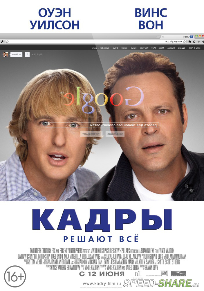 Кадры / The Internship (2013) HDRip | Лицензия | Расширенная версия