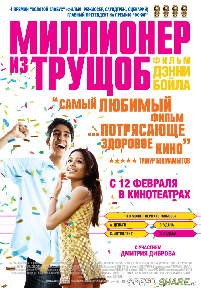 Миллионер из трущоб / Slumdog Millionaire (2008) HDRip