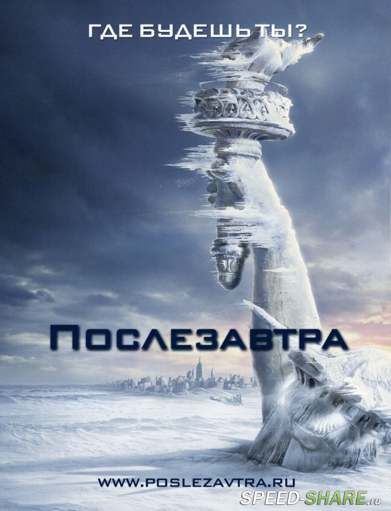 Послезавтра / The Day After Tomorrow (2004) BDRip 720p