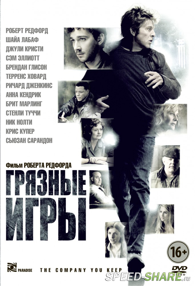 Грязные игры / The Company You Keep (2012) HDRip | Лицензия