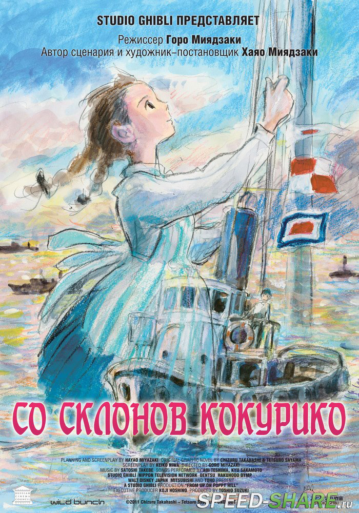 Со склонов Кокурико / Kokuriko-zaka kara (2011) HDRip | Лицензия