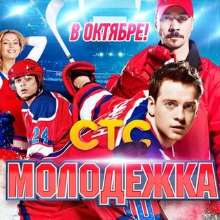 OST - Молодёжка (2013) MP3