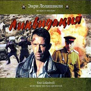 OST - Ликвидация (2009) MP3