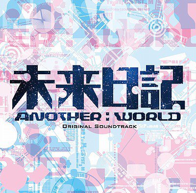 OST - Дневник будущего: Другой мир / Mirai Nikki - Another: World (2012) MP3