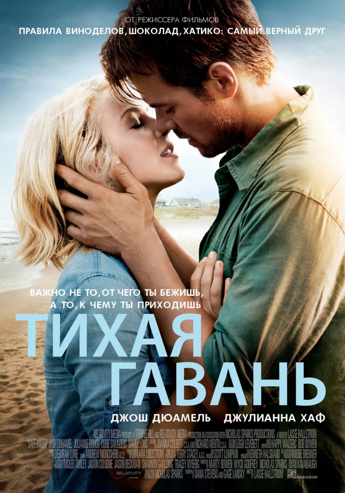 Тихая гавань / Safe Haven (2013)  DVDRip | Лицензия