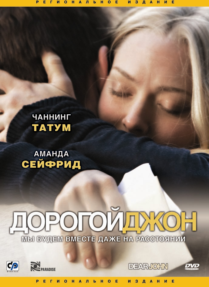 Дорогой Джон / Dear John (2010) BDRip 720p