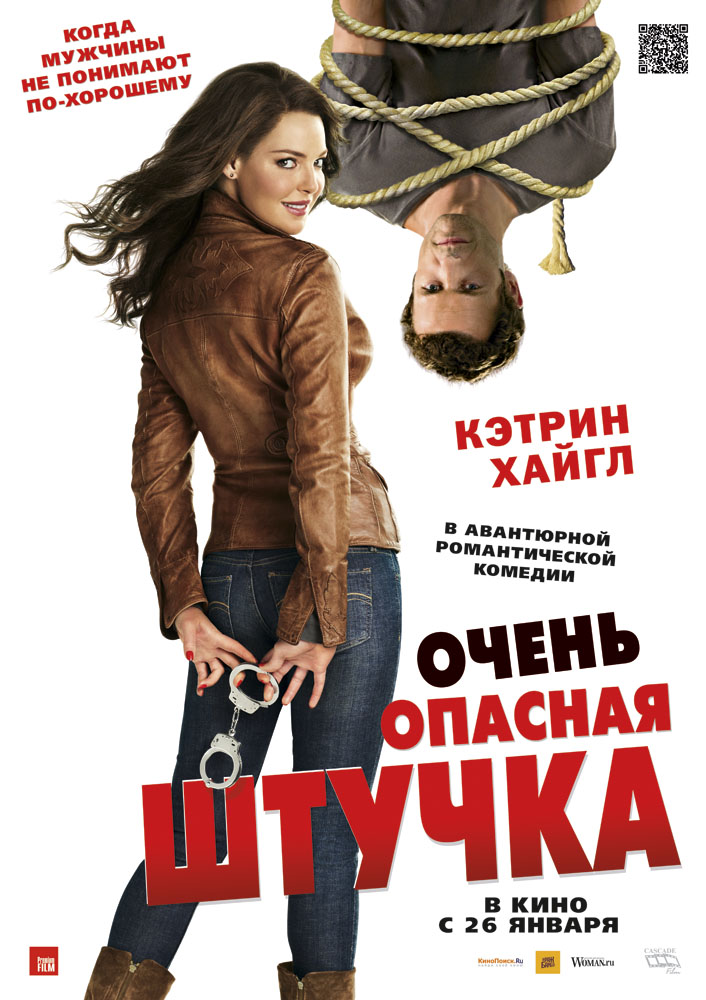 Очень опасная штучка / One for the Money (2012) BDRip | Лицензия