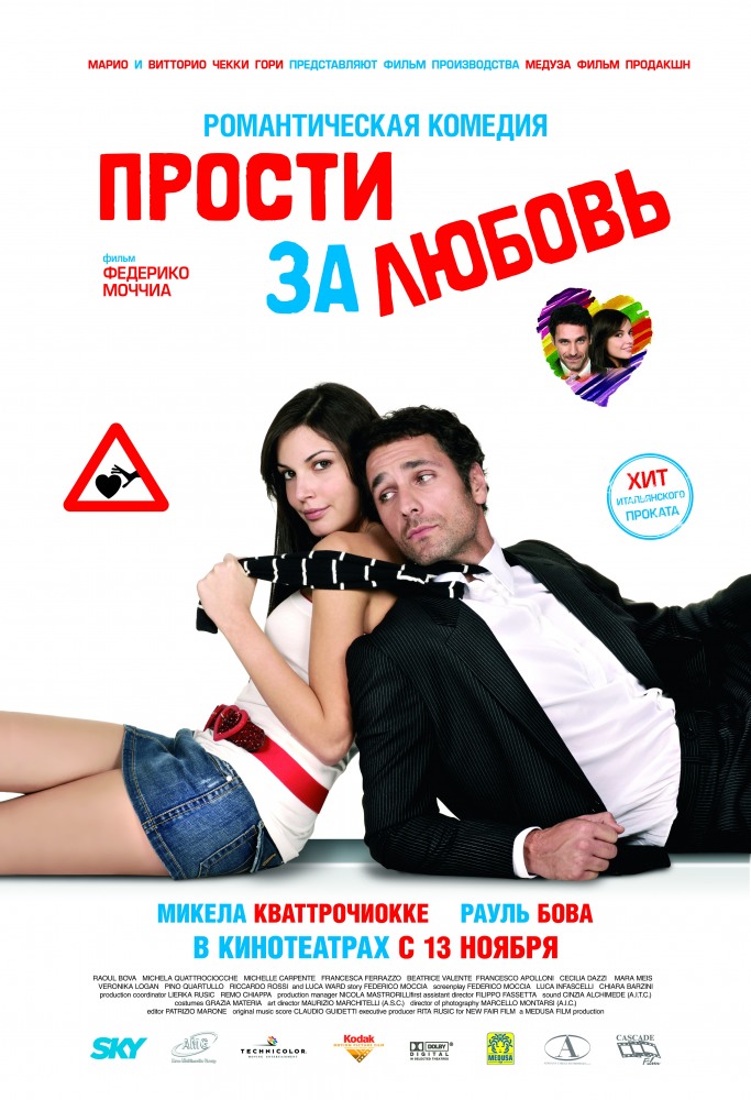 Прости за любовь / Scusa ma ti chiamo amore (2008) BDRip 720p