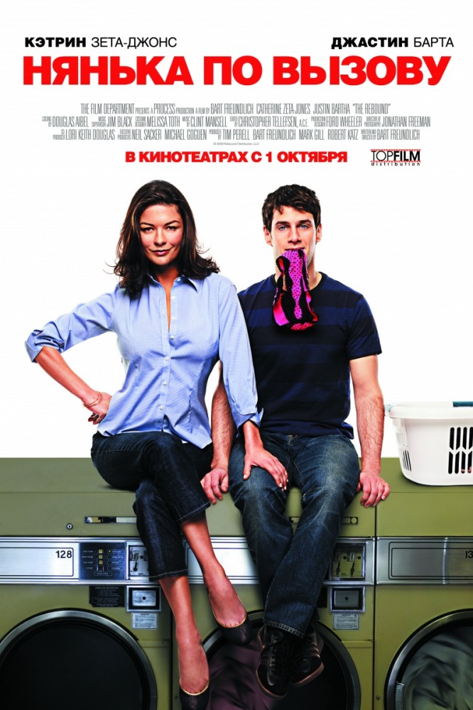 Нянька по вызову / The Rebound (2009) HDRip