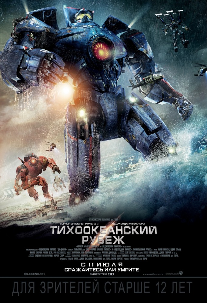 Тихоокеанский рубеж / Pacific Rim (2013) HDRip | Лицензия