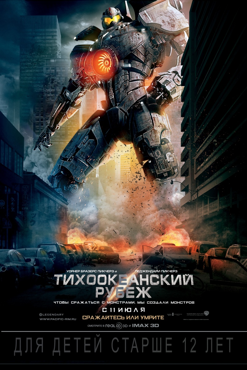 Тихоокеанский рубеж / Pacific Rim (2013) BDRip 720p | Лицензия