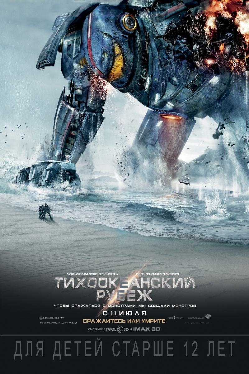 Тихоокеанский рубеж / Pacific Rim (2013) BDRip 1080p | Лицензия