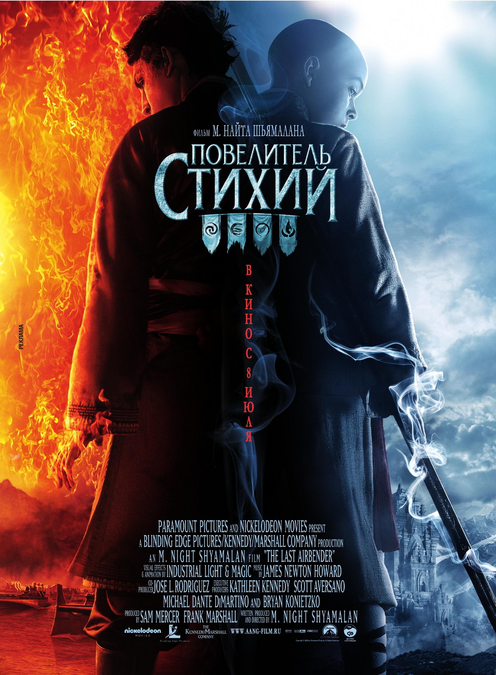 Повелитель стихий / The Last Airbender (2010) Blu-Ray