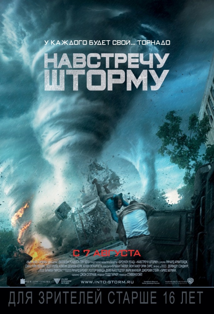 Навстречу шторму / Into the Storm (2014) BDRip 1080p