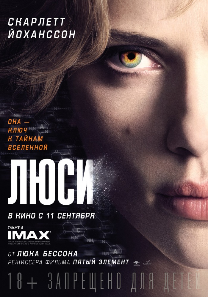 Люси / Lucy (2014) WEB-DL 720p