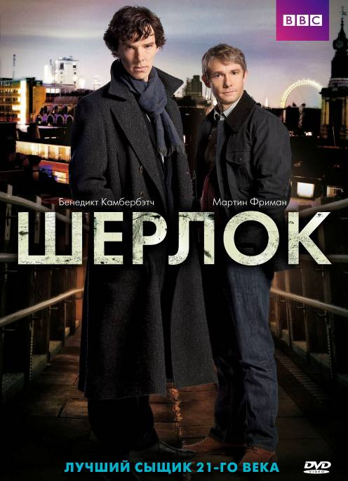 Шерлок / Sherlock (Сезон 1, Серия 1-3 (3)) [2010] HDTVRip [H.264/1080p-LQ]