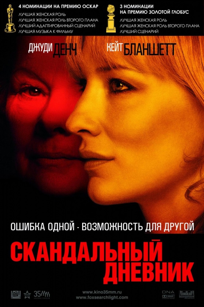 Скандальный дневник / Notes on a Scandal (2006) BDRip 1080p