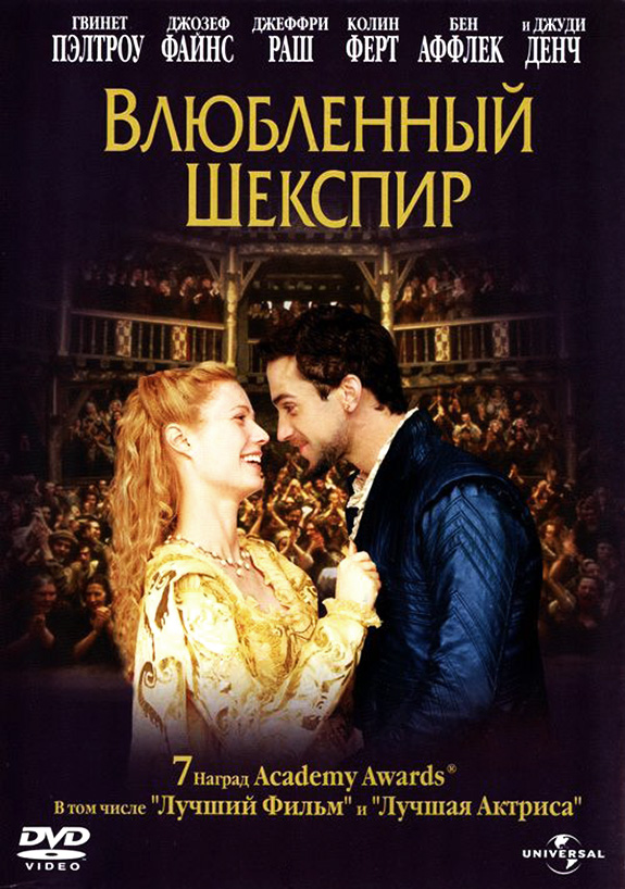 Влюблённый Шекспир / Shakespeare in Love (1998)  HDTVRip 1080p | P