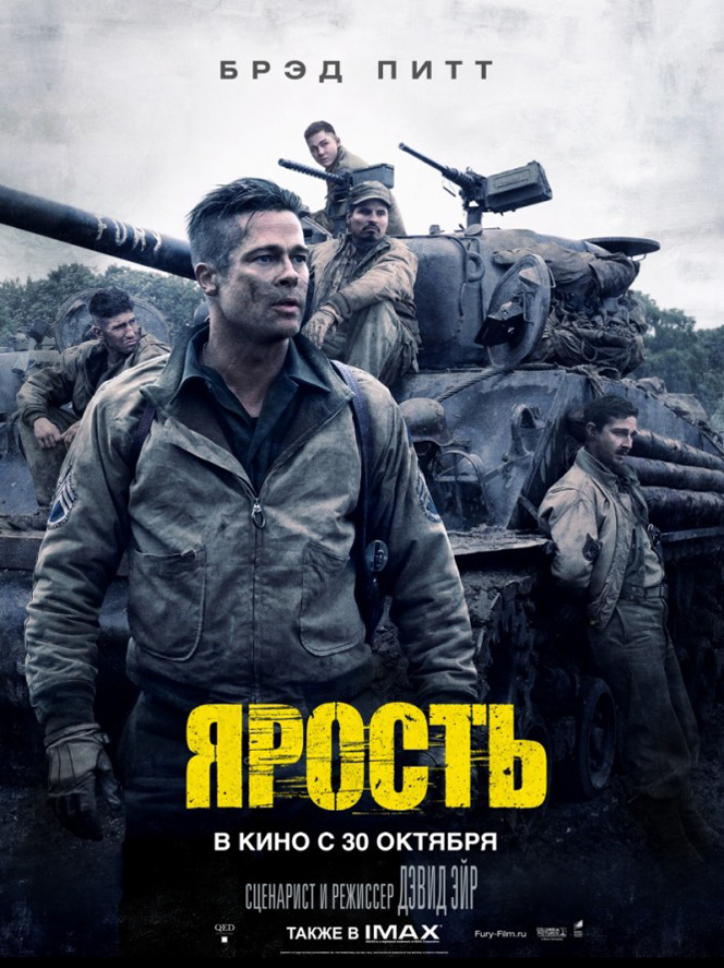 Ярость / Fury (2014) BDRip 1080p