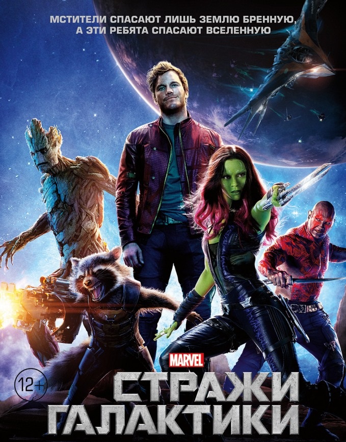 Стражи Галактики / Guardians of the Galaxy (2014) BDRip 1080p | IMAX Edition