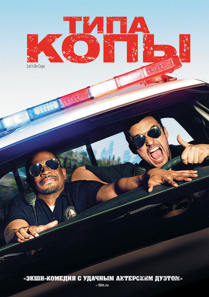 Типа копы / Let's Be Cops (2014) HDRip