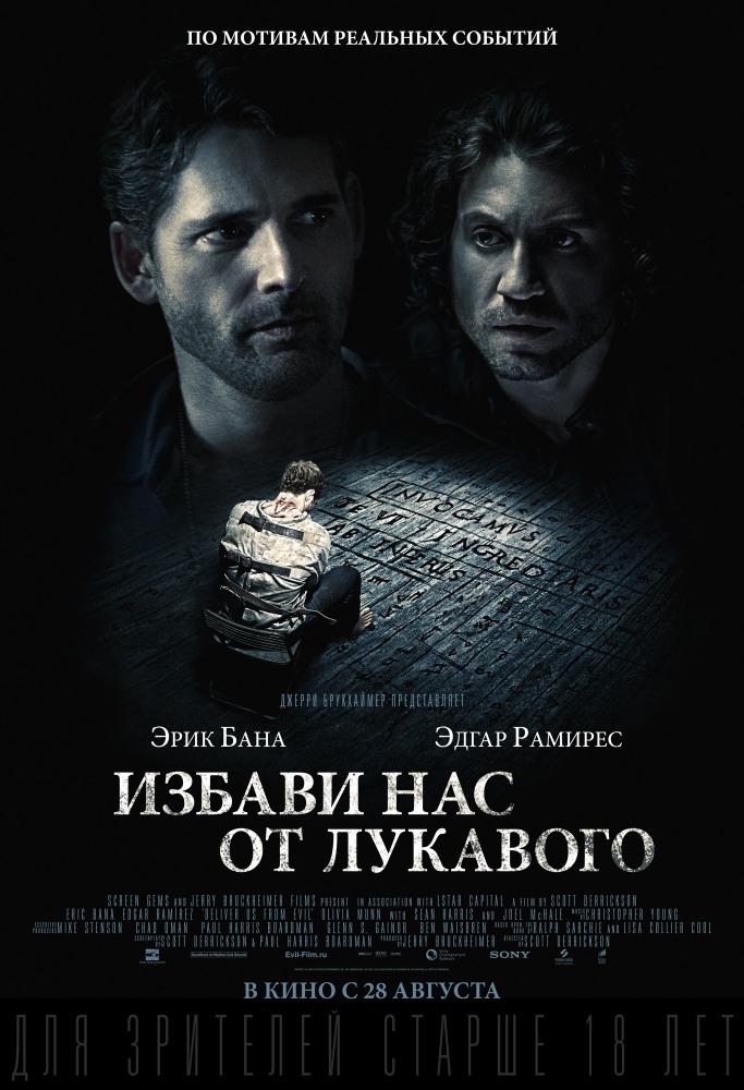 Избави нас от лукавого / Deliver Us from Evil (2014) HDRip | iTunes