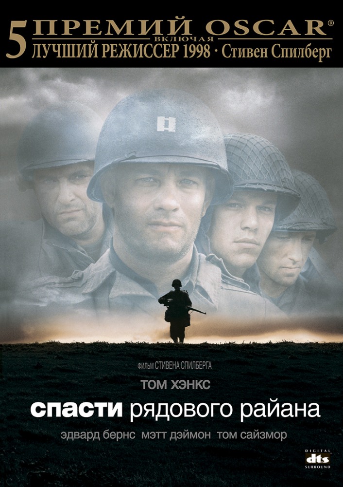 Спасти рядового Райана / Saving Private Ryan (1998) BDRemux