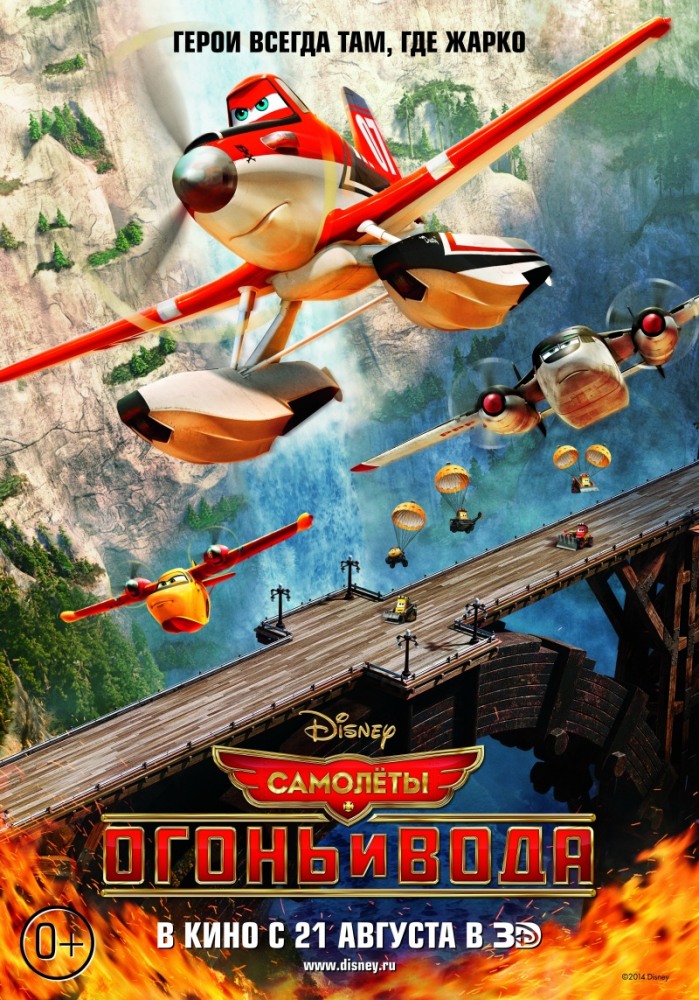 Самолеты: Огонь и вода / Planes: Fire and Rescue (2014) HDRip | КПК