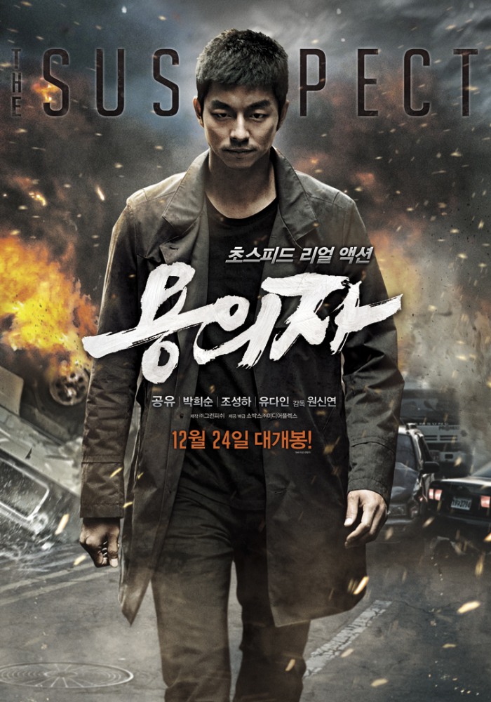 Подозреваемый / The Suspect / Yong-eui-ja (2013) BDRip 720p