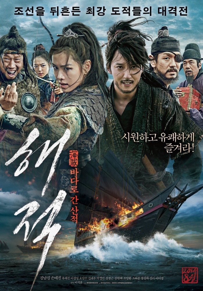 Пираты / Pirates / Hae-jeok: Ba-da-ro gan san-jeok (2014) HDTVRip