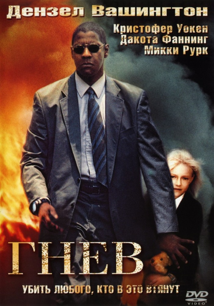 Гнев / Man on Fire (2004) BDRip 720p