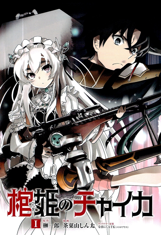 Чайка и гроб ~Возмездие~ / Hitsugi no Chaika: Avenging Battle (Сезон 1, Серия 1-10 (10)) (2014) WEB-DL 720p