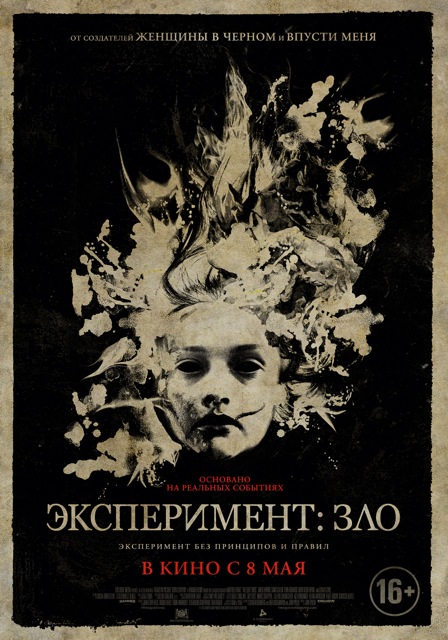 Эксперимент: Зло / The Quiet Ones (2014) BDRip-AVC