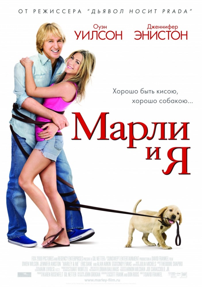 Марли и я / Marley & Me (2008) BDRip-AVC