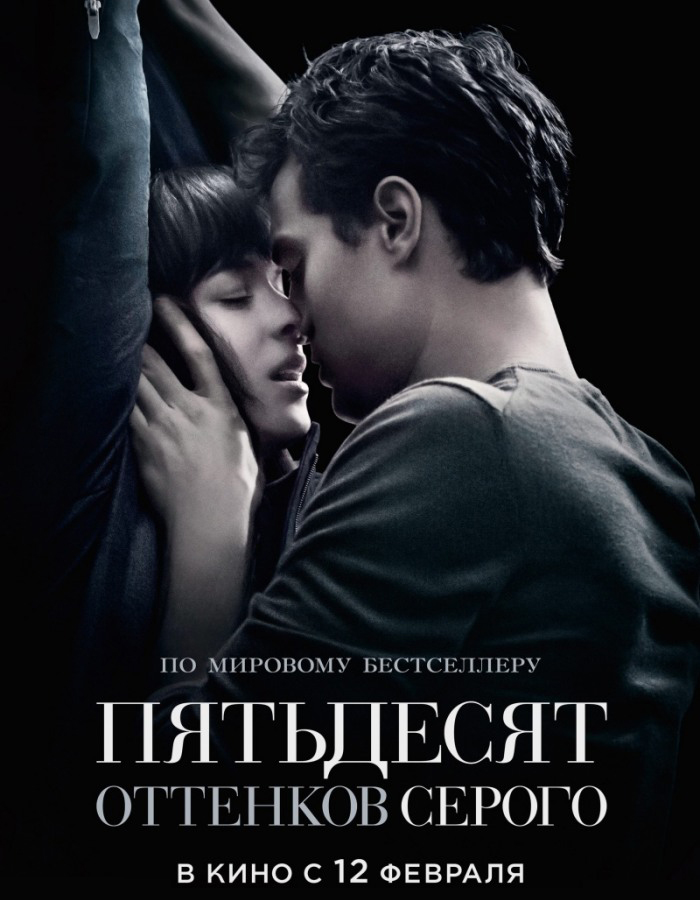 Пятьдесят оттенков серого / Fifty Shades of Grey (2015) WEBRip 720p