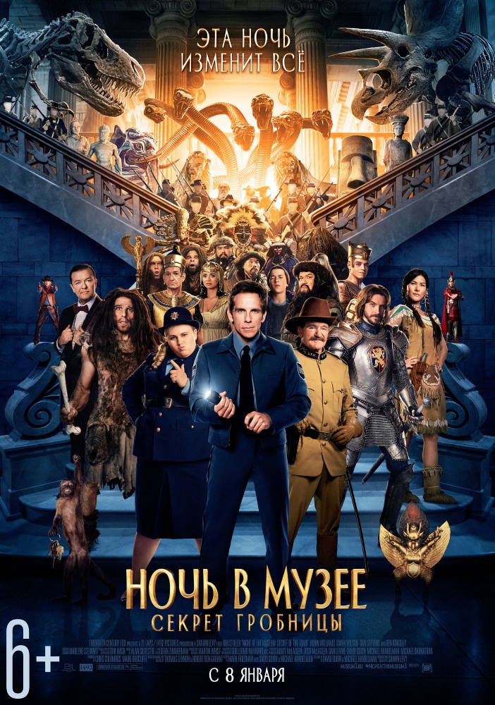 Ночь в музее: Секрет гробницы / Night at the Museum: Secret of the Tomb (2014) BDRip 720p