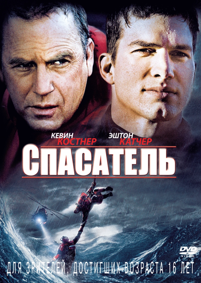 Спасатель / The Guardian (2006) BDRip 720p