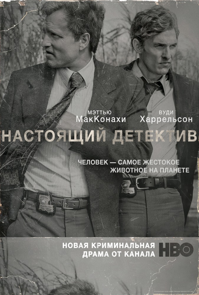 Настоящий Детектив / True Detective (Сезон 1, Серия 1-8 (8)) [2014] HDTVRip 720p | Кубик в Кубе