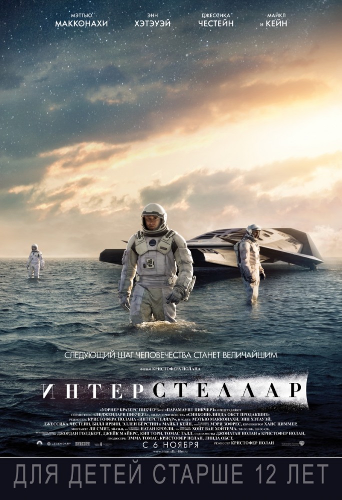 Интерстеллар / Interstellar (2014) BDRip 1080p | IMAX Edition